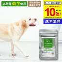 \ポイント10倍/ 犬 犬用 サプリ 菊芋イヌリン サプリ 30粒入 国産 Drママル サプリメント 老犬 高齢犬 シニア犬 いぬ 猫 ペット 菊芋 食物繊維 ダイエット 腸内環境 健康 ペットサプリ シナプス 【販売元直販】 送料無料 太り過ぎ 肥満気味
