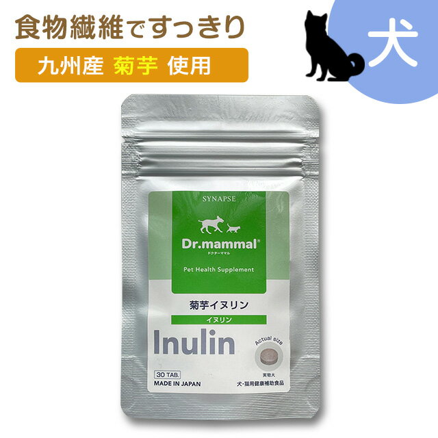 DR.ママル 犬 菊芋 サプリ イヌリン 30粒 【 犬 食