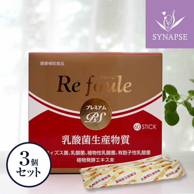 商品名 リフォーレプレミアムPS 名称 乳酸菌生産物質末加工食品 内容量 (1.5g×60包入り)x3個セット 原材料 乳酸菌ビフィズス菌共棲培養エキス末（日本製）、ブドウ糖、乳糖果糖オリゴ糖、乳酸菌発行物質粉末、粉末還元麦芽糖水飴、イソマルトオリゴ糖、デキストリン、レモン果汁、有胞子性乳酸菌、植物性乳酸菌（殺菌）、澱粉、ビフィズス菌乾燥原末、乳酸菌（殺菌）、殺菌ビフィズス菌末、植物発酵エキス末／トレハロース、サイクロンデキストリン、クエン酸、香料、（原材料に乳成分、大豆、リンゴ、キウイフルーツ、バナナ、モモを含む） 飲用方法 1日1〜2包を目安に水又はぬるま湯などでお召し上がりください。【ひと言】 レモン味でそのままでも美味しいです。 販売者 エンチーム（株） 広告文責 (株)シナプス 096-288-9887 商品区分 日本製・健康補助食品 備考 「リフォーレプレミアム2」が新しくなって「リフォーレプレミアムPS」になりました！ 善玉菌の99.9％以上を占めているのはビフィズス菌といわれています。 「リフォーレプレミアムPS」は、乳酸菌・ビフィズス菌共棲培養エキス『PS-B1』を主とし、さらにビフィズス菌『BR-108』『B-3EX』、乳酸菌『EC-12』『FK-23』、植物性乳酸菌『K-1』『K-2』、有胞子性乳酸菌『ラクリス菌』を配合しました。 その他にも善玉菌がよい働きをしやすいよう、植物発酵エキス、オリゴもプラスしたおいしくて続けやすい乳酸菌食品です。 注意事項 ●原材料をご参照の上、食品アレルギーのある方はお召し上がりにならないでください。また、体調や体質によりまれにあわない場合がございます。その場合は摂取を中止してください。 ●薬を服用あるいは通院中の方は医師にご相談の上、お召し上がりください。 ●商品により多少の色の違いや成分特有のにおいがありますが、品質には問題ありません。 ●乳幼児の手の届かないところに保管してください。 ●妊婦または授乳中の方のご使用はお避けください。 ●保管状況により、まれに固まることがありますが品質に問題はございません。&nbsp; ■メーカー希望小売価格はメーカーサイトに基づいて掲載しています。 ■シナプスショップの健康食品は様々な目的でご利用頂いております。 ● 健康維持のためのサプリメントとして ● 美容・ダイエットのために ● 手軽に必要な栄養素を補うために ● 食生活の乱れがちな方の栄養補給に ● いつまでも活動的な毎日を過ごすために ● 加齢対策に ● 高齢化社会を元気にイキイキと過ごすために ● 国産の信頼できる商品をお探しの方に ■大切な方へのプレゼントにも 父の日 母の日 敬老の日 誕生日 ご両親 お父さん お母さん おじいちゃん おばあちゃん 中高年 男性 女性30代 40代 50代 60代 70代 80代 ■楽天市場のイベントにも参加しています！ お買い物マラソン 買いまわり 買い回り ポイント消化 楽天スーパーSALE その他 イベント