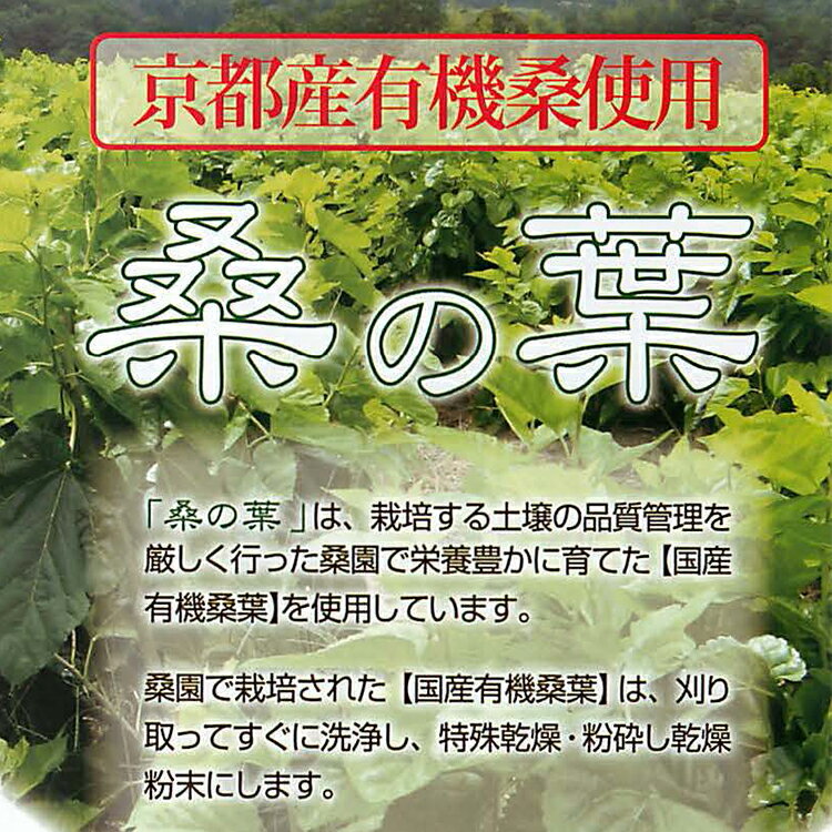 【ポイント10倍】京都産 有機栽培 桑の葉 顆粒末（60包）x6個セット 桑の葉 粉末 桑の葉サプリ 桑のは 国産サプリメント 健康食品 シナプス