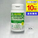 \ポイント10倍/ ユーグレナラクリスIV ( 90粒 約30日分 )【認証マークあり】ミドリムシ サプリ 石垣島産 ユーグレナ 有胞子性乳酸菌 ラクリス ユーグレナ米麹 ( ミドリ麹 ) ヤエヤマクロレラ 配合 美容 健康 菌活 野菜不足 一人暮らし 《 正規販売店 》