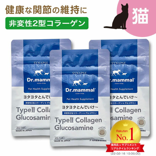 ヨタヨタとんでいけ〜 20粒 × 3袋 【 猫 関節 サプリメント 猫用サプリ 】ペット 猫 犬 骨 ...