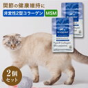 【 シナプス 公式 正規品 】 ヨタヨタとんでいけ〜 20粒 × 2袋 送料無料 【 猫 関節 サプリメント 猫用サプリ 】ペット 猫 骨 足腰 の サポート ...