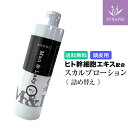 ヒト幹細胞 頭皮ローション アシーズ SC M&L (230mL) 詰め替え用 ASSEZ Man & Lady 男女兼用 スカルプローション 養毛料 ヒト幹細...