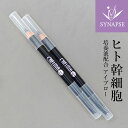 ヒト幹細胞 アイブローペンシル シェルマ SC アイブロー (ナチュラルブラウン or ピンクブラウン) 眉毛 まゆ毛 保湿 しっとり 描きやすい アイブロウ ...