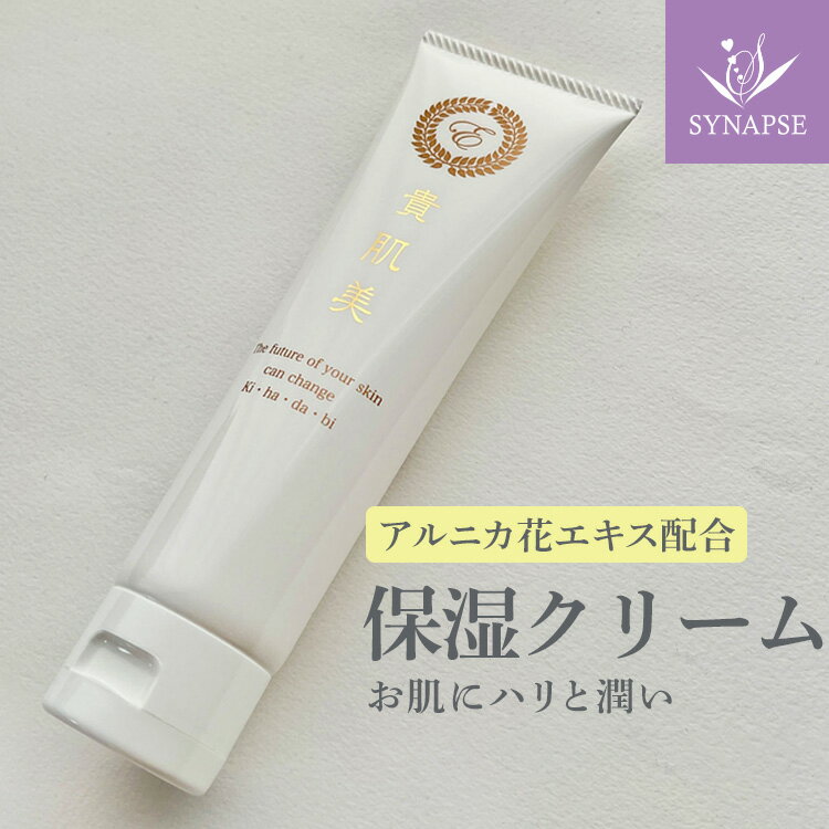 Newテクスチャ―改良版【正規販売店】貴肌美 クリーム (100g) アルニカ花エキス 配合 (お肌のハリ) 乾燥肌 目元 口もと 高保湿エンチーム 美容クリー...