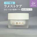  貴肌美 ラメストケア (30g) 部分用クリーム アルニカ花エキス 配合 (お肌のハリ） 目元 口元 ハリ 透明感 乾燥肌 保湿 ナイアシンアミド タチアオイ花エキス 植物性幹細胞エキス 日本製  母の日 ギフト プレゼント