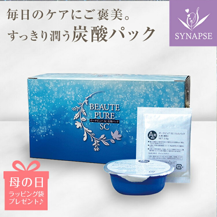 炭酸パック 植物幹細胞エキス配合 ボーテピュア SC 炭酸パック 6回分 ジェルパック 高濃度 Co2パック 炭酸ケア 毛穴パック 炭酸ガスパック リンゴ果実培養 幹細胞コスメ 幹細胞 炭酸美容 日本製 正規販売店 送料無料