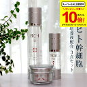 \ポイント10倍/ ★お得な3点セット★ ヒト幹細胞 化粧品 RCH SC ピュア 化粧水 クリーム 美容液 《 エンチーム 正規販売店 》 コスメ ヒト幹細胞培養液 ヒトカン細胞 ヒトかん細胞 乾燥肌 しっとり 高保湿 日本製 プレゼント ギフト 贈り物 【正規販売店】