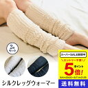 シルク レッグウォーマー ロング【 お得なまとめ買い 】 送料無料 絹糸屋さん 『早く寝たい夜に。』 45cm 男女兼用 日本製 絹 綿 温活 睡眠 熟睡 冷房対策 足 足首 あたためる あったか 裏地 絹 100% 締め付けない ゆったり 冷え