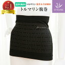 【オマケ付き】トルマリン 腹巻 ウエストキュート21 (S/M、L/XL) 男女兼用 レディース メンズ 遠赤外線 マイナスイオン シェイプ 温活 冷え ボディウォーマー ぽっこり お腹 サポーター シェイパー 腹巻き カバー 痩せ グッズ 【正規販売店】母の日 ギフト プレゼント その1