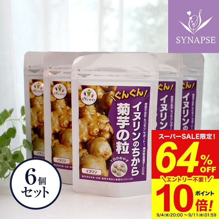 商品名 ぐんぐんイヌリンのちから　菊芋の粒 名称 菊芋加工食品 内容量 45g(250mg×180粒) × 6袋 原材料 菊芋(99%)、ステアリン酸カルシウム(1%) 栄養成分表示 6粒(1.5g)あたり/エネルギー：5.61kcal、たんぱく質：0.08g、 脂質：0.03g、炭水化物：1.23g、ナトリウム：0.03mg、(イヌリン：0.72g) 商品区分 日本製・健康補助食品 製造販売元 株式会社エヴァウェイ 広告文責 （株）シナプス TEL.096-288-9887 賞味期限 パッケージに記載 保存方法 品質保持のため、高温多湿・直射日光を避け、冷暗所に保管してください。 お召し上がり方 栄養補助食品として、1日6粒を目安に、水またはお湯と共にお召し上がりください。 関連情報 続けやすい 買い回り 買い周り 買いまわり ポイント消化 送料無料 敬老の日ギフト 水溶性食物繊維 食物繊維 国産 菊芋 イヌリン いぬりん イヌリンサプリ キクイモ 菊芋サプリメント 熊本 きくいも オリゴ糖 善玉菌の餌 お腹周り 腹スッキリ 野菜不足 偏り 補う サプリ 子供 野菜嫌い 40代 50代 60代 70代 ■メーカー希望小売価格はメーカー広告に基づいて掲載しています ↓ ペット用イヌリンサプリ ↓ ↓ 続けやすいティーパック ↓ ■シナプスショップの健康食品は様々な目的でご利用頂いております。 ● 健康維持のためのサプリメントとして ● 美容・ダイエットのために ● 手軽に必要な栄養素を補うために ● 食生活の乱れがちな方の栄養補給に ● いつまでも活動的な毎日を過ごすために ● 加齢対策に ● 高齢化社会を元気にイキイキと過ごすために ● 国産の信頼できる商品をお探しの方に ■大切な方へのプレゼントにも 父の日 母の日 敬老の日 誕生日 ご両親 お父さん お母さん おじいちゃん おばあちゃん 中高年 男性 女性30代 40代 50代 60代 70代 80代 ■楽天市場のイベントにも参加しています！ お買い物マラソン 買いまわり 買い回り ポイント消化 楽天スーパーSALE その他 イベント今、話題の菊芋とは? キクイモは、実はイモ類ではなく、キク科のヒマワリ属の多年草です。一見しょうがに似ていますが、でんぷんをほどんど含まず、水溶性食物繊維であるイヌリンを豊富に含んでいます。注目すべきは、注目成分イヌリンの含有量の多さです！ 菊芋に多く含まれるイヌリンってなに? イヌリンは水溶性食物繊維。健康的な食生活にプラスすることで、体の内側からキレイにすっきりをサポートします。ついつい食べ過ぎてしまう方や、食事制限のある方にも注目の成分です。 食べ方は? 生のままでもクセがなくシャキシャキとした食感が楽しめます。 サラダやあえ物、お漬物にもおすすめです。菊芋チップスやパウダーを使うのもいいでしょう。 でもやっぱり、一番のおすすめは、手軽に続けやすい粒タイプの菊芋サプリメントです。