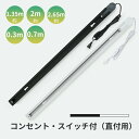 期間限定特価 ダクトレール コンセント 0.3m 0.7m 0.95m 1.35m 1.6m 2m 2.65m ライティングレール 押しボタン 連結可能 延長可...