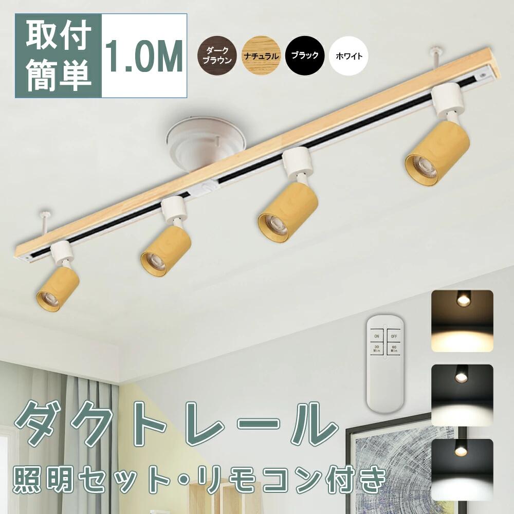 Luxour �����ȥ졼��饤�� 1m ���ݥåȥ饤�� LED�ŵ���η� ��⥳���դ� �����ޡ� ������� �饤�� 6�� 8�� 60W������ �饤�ƥ��󥰥졼...