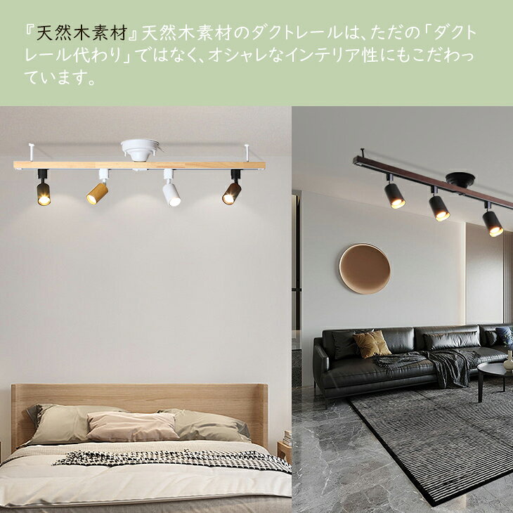 ダクトレール リモコン 1.5m 天然木 ライティングレール スポット ライト 配線 ダクト 照明 レール 配線ダクト ライティングバー 1.5 スライド 天井 簡易取付式 シンプル おしゃれ 間接照明 天井 シーリング 安定 安全(SC-DR-1500-RE-PR) [3]