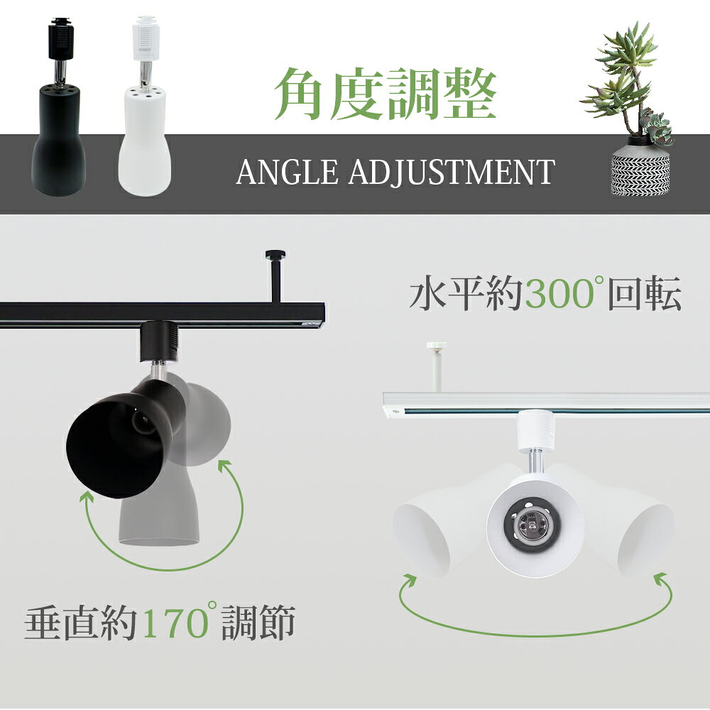 ダクトレール用スポットライト器具 E26 LED対応 照明器具 電球な 調光調色 間接照...