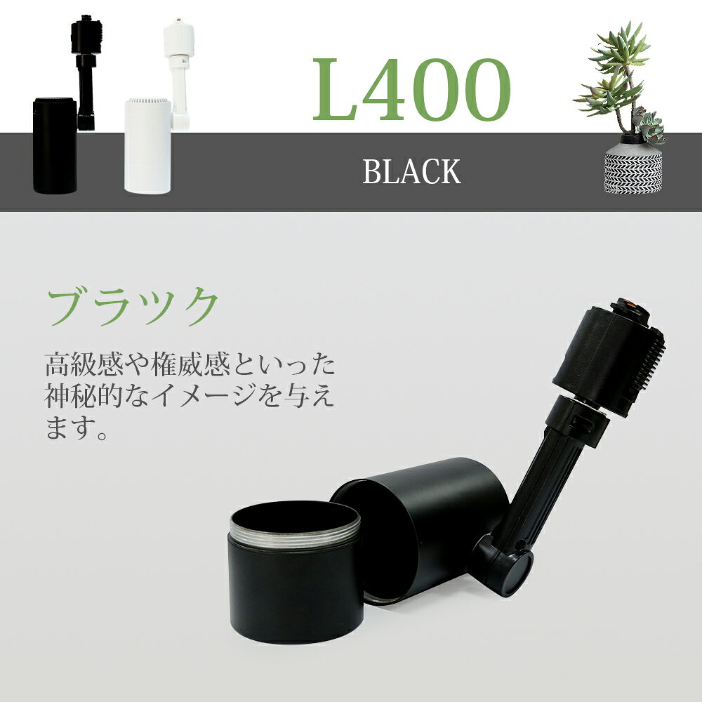 ＼SS限定価格!/スポットライト 器具 ダクトレール用 E11 E17 E26 スポットライト シーリングライト ダクトレール レールライト LED用取付け器具 照明器具 間接照明 ライティングレール 廊下 寝室 食卓用 天井照明 店舗用 展示用スポットライト(SC-L400) [3]