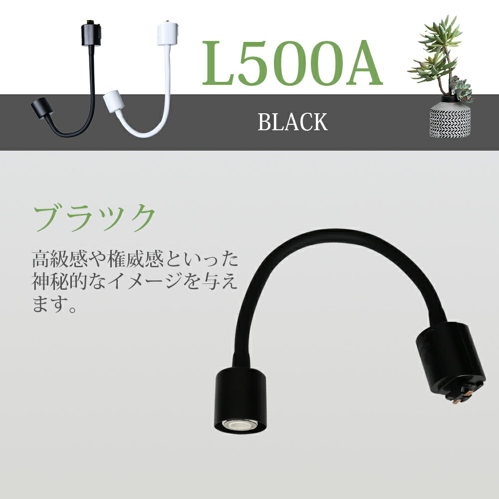 スポットライト 【10個セット】電球別売 ダクトレール用スポットライト器具 ロングタイプ E11 照明器具 間接照明 配線ダクトレール用 おしゃれ レールライト ライティングレール アームライト 角度調節 曲げる可能 フレキシブルアーム (SC-L500A-10SET) 2