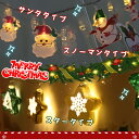 クリスマス飾りライト ガーランドライト クリスマス ledライト ガーランド ライト 照明 置物 飾り付け サンタ スノーマン ひげサンタ イル ボール ミネーションライト おしゃれ 誕生日ライト パーティー 飾り 装飾 照明 おばけ 屋外 学校 電池式 20球 3m (SC-ILLUMI)(3)