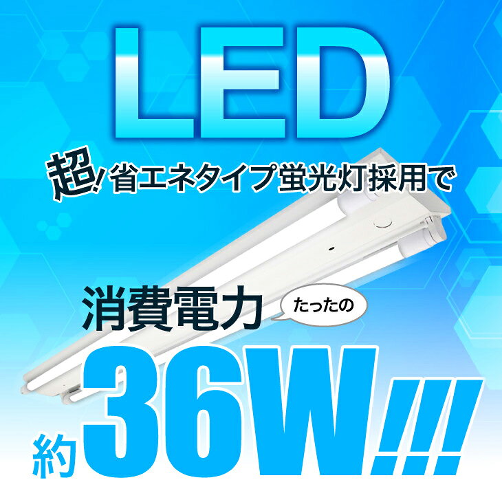 LEDベースライト 逆富士型 直付【10セット】LED 40w led 蛍光灯器具 器具一体型 LED蛍光灯 2灯式 超省エネ LED蛍光灯器具 逆富士器具 蛍光灯 器具 一体型 シーリングライト 40W形 照明器具 施設照明 店舗照明 照射角320° (SC-BL120-001-BS-10SET) [2]