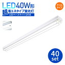 【製品仕様】 商品名：LED一体型ベースライト（40W2灯式相当） 消費電力：約36W 発光色：昼白色(6000K) ルーメン：約4600lm 定格電圧：AC100-200V（50/60Hz）対応可能 照射角度：320° サイズ(約)：長さ1230mm/幅80mm/高さ65mm 定格寿命：50,000時間 ※定格寿命は製品の寿命をお約束するものではございません。 素材：ガラス（飛散防止フィルム）/鋼板 保証期間：1年保証 ※到着から7日以上経過した商品については、保証期間内であっても送料をご負担いただいております。予めご了承ください。 【注意事項】 ・製品制作上の都合により、予告なく仕様が変更になる場合があります。 ※取付け用のビスは付属しておりません。ご自身でご用意ください。 ・こちらの商品は複数台を連結したご使用はできません。ご注意ください。▼お得なセット販売はこちら▼ ▲ 1セット ▲ 10セット ▲ 100セット