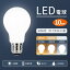 LED電球 高輝度 E26 E17 10個セット 一般電球 照明 節電 省エネ 広配光 60W形相当 LEDライト電球 led電球 電球色 自然色 昼白色 60W 60形 2700k 4000k 6000k ホワイトカバー トイレ 玄関 階段 工事不要 新型(SC-NGM-10SET) 4,860円