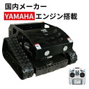 【PB STAY】ラジコン草刈機 草刈機 自走式草刈機 エンジン草刈り機 YAMAHAエンジン搭載 ガソリンと電気のハイブリッド設計 最大勾配45° 最大600m遠隔操作可能 リモコン操作 リモコン式 ラジコン芝刈り機 広範囲
