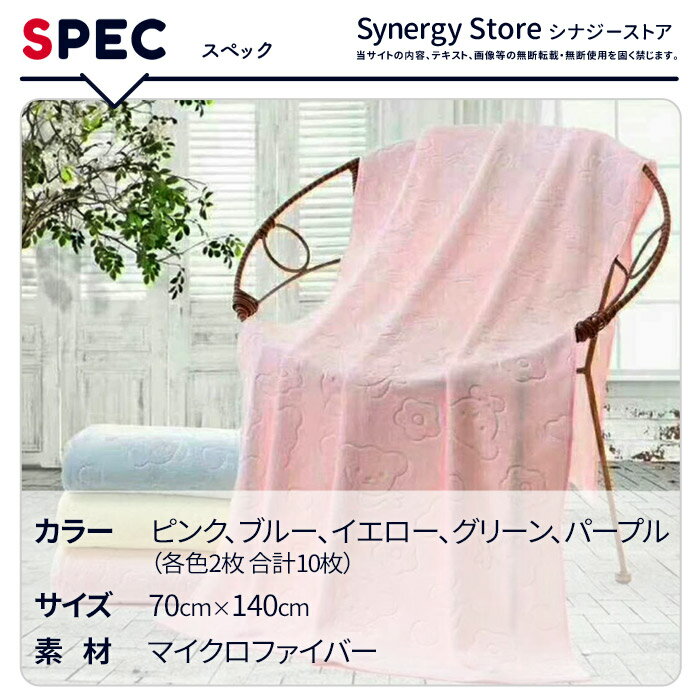 【使い勝手の良い】バスタオル 10枚セット 薄地 5色x2枚 バスタオル セット 使いやすい バスタオル 安い バスタオル マイクロファイバー バスタオル おしゃれ バスタオル キャラクター バスタオル カラー 大容量 くま柄 バスタオル 速乾 軽量 タオルセット ばすたおる たおる 3