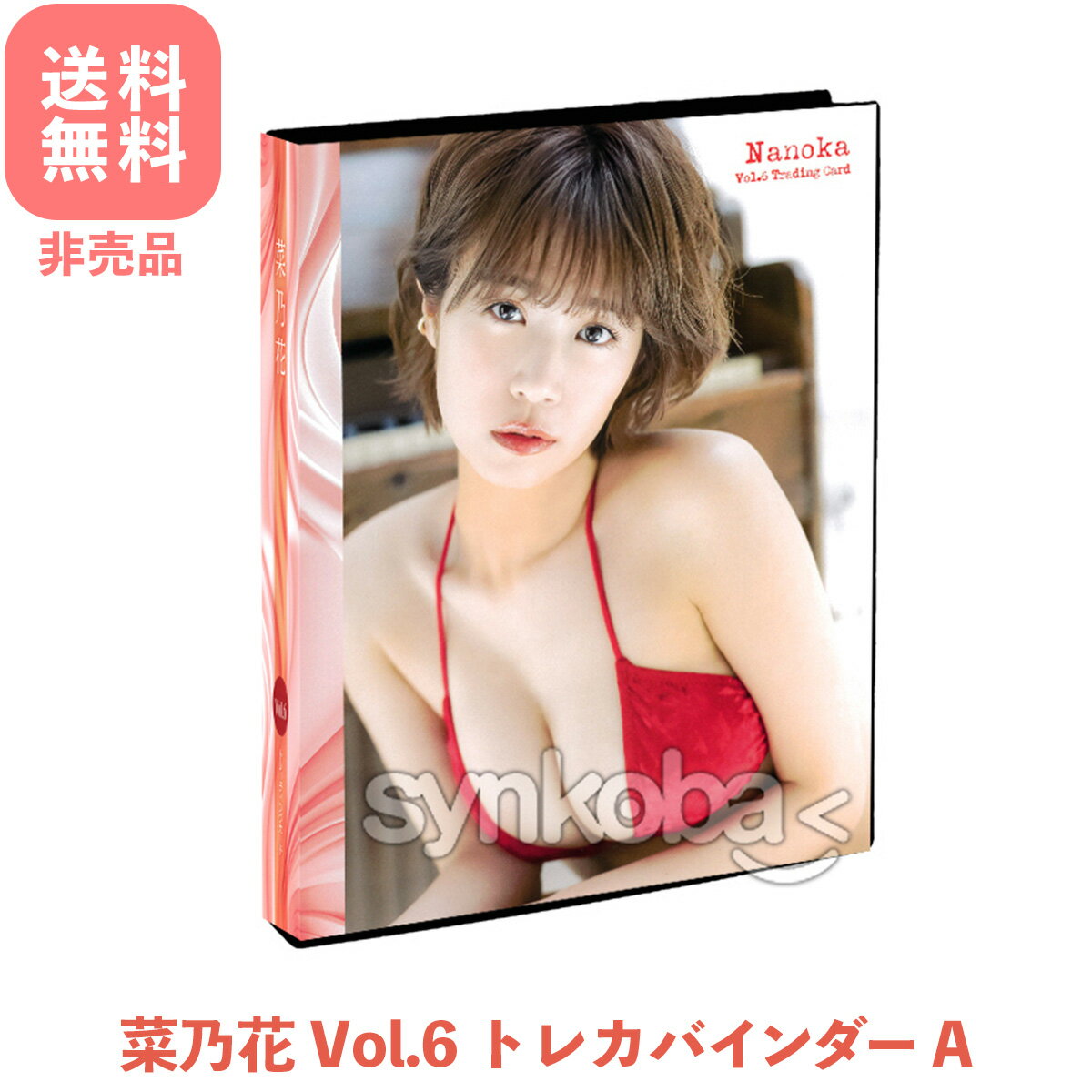 菜乃花 Vol.6 トレーディングカード 専用特製バインダー (赤ビキニ) ファイル ホルダー バインダー