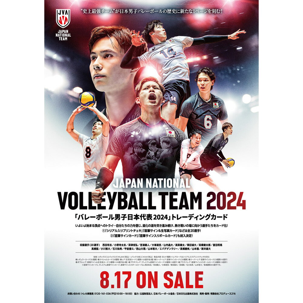 (予約) 「バレーボール男子日本代表2024」トレーディングカード 1ボックス 【プラソン特典カード付】(2024年8月17日発売)