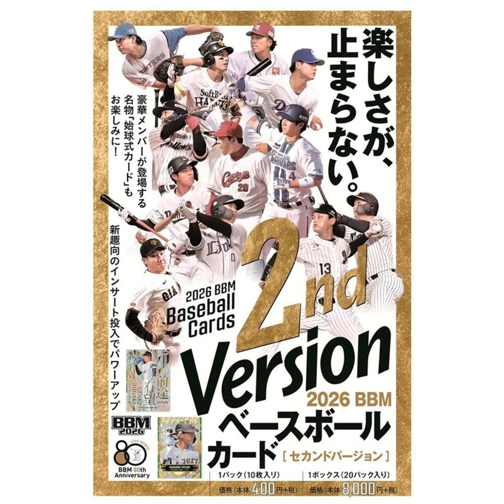 2026 BBM ベースボールカード 2ndバージョン 1ボックス(2026年8月下旬発売) BBM ベースボール 野球 カード トレカ トレーディングカード ボックス プロ野球カード