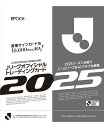 EPOCH 2025 Jリーグ オフィシャル トレーディングカード 1ボックス(2025年6月28日発売)