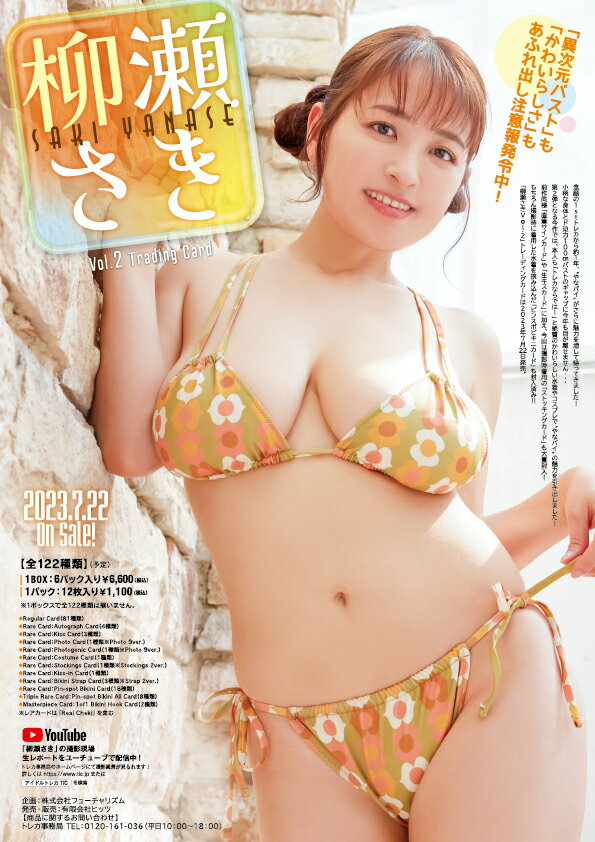 柳瀬さき　Vol.2　トレーディングカード　5ボックス　チェキまたはキス入りフレーム付き（2023年7月22日発売）