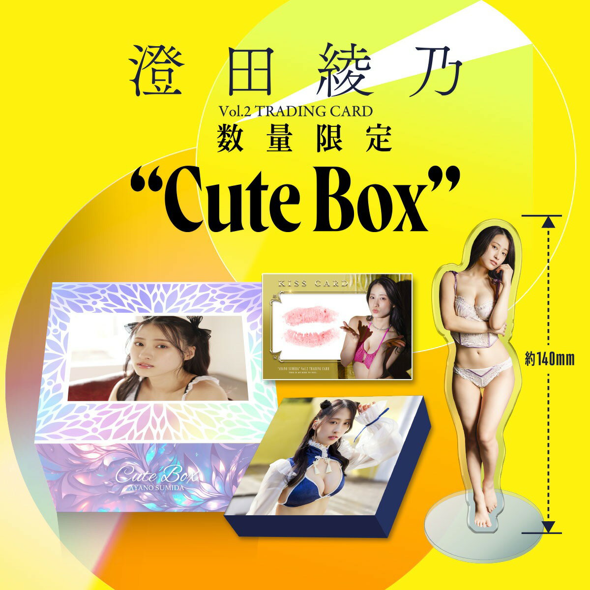 (予約) 澄田綾乃Vol.2 Cute Box 1セット (2024年7月27日発売)
