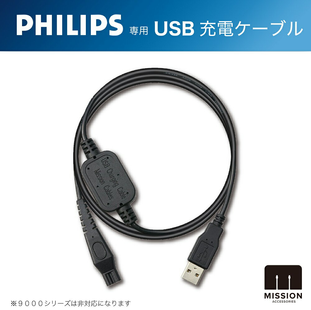 Synkq (シンク) Philips フィリップス USB 充電 ケーブル 充電器 アダプタ 電源 コード 対応機種 5000 7000 シリーズ Noreloco アクアタッチ センソタッチ ビザピュア マルチグルーミング ヒゲトリマー/シェーバー ひげそり ひげ剃り/AC電源不要 130cm