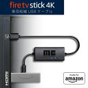【最新版 Amazon Fire TV Stick 4K - Alexa (第4世代)】【Fire TV - 4K HDR (第3世代)】 Mission cables あらゆるテレビ USBポートから..