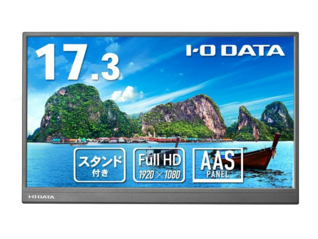 アイ・オー・データ機器 17.3型フルHD対応モバイルディスプレイ LCD-YC172AX