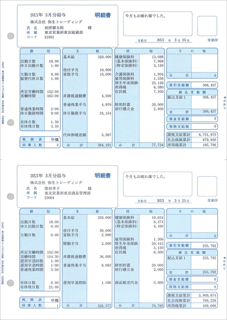 Other - 弥生 334007 給与明細書ページプリンタ用紙 334007