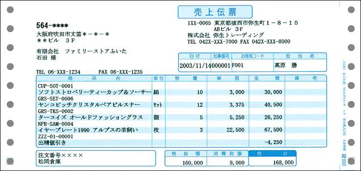 弥生 334203 売上伝票(203) 334203