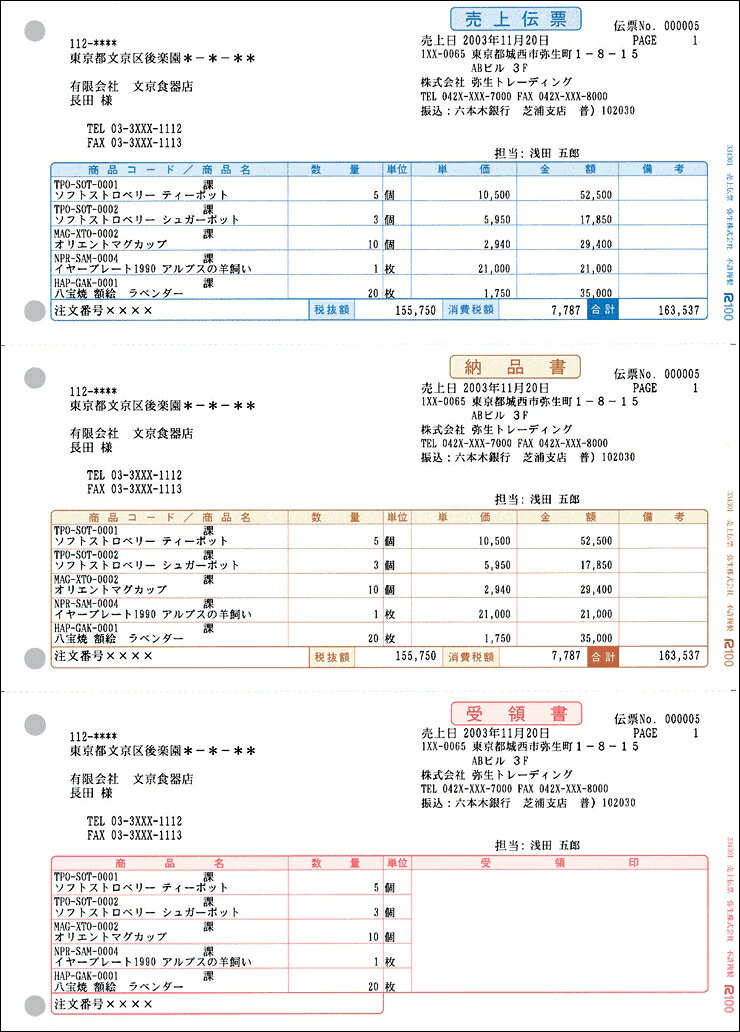 Sales, Stock, Inventory Management - 弥生 334301 売上伝票ページプリンタ用紙(3段) 334301