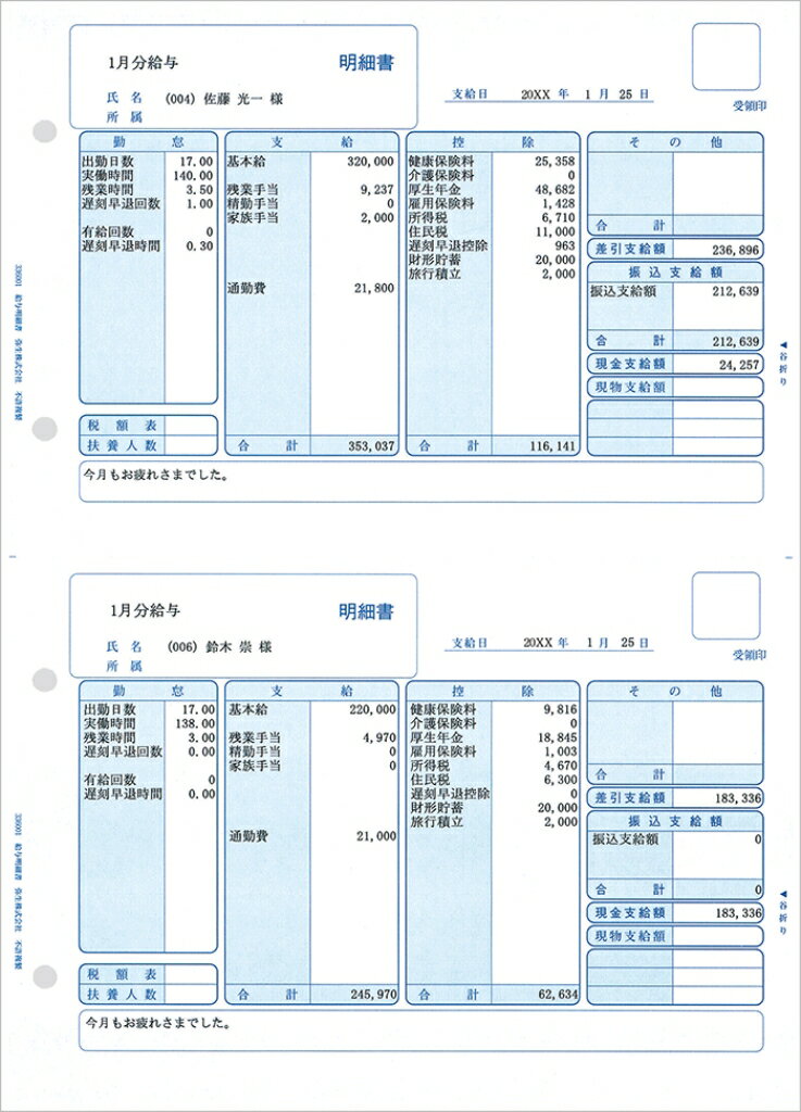 弥生 336001 給与明細書(単票用紙) 336001