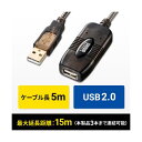 サンワサプライ 5m延長USBアクティブリピーターケーブル KB-USB-R205N(2)