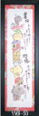 福らんま額装 御木幽石(みき ゆうせき) メッセージ 額縁 壁掛け かわいい おしゃれ 子供の日 和風 和モダン レトロ 贈り物 ギフト 記念品 プレゼント 縦...