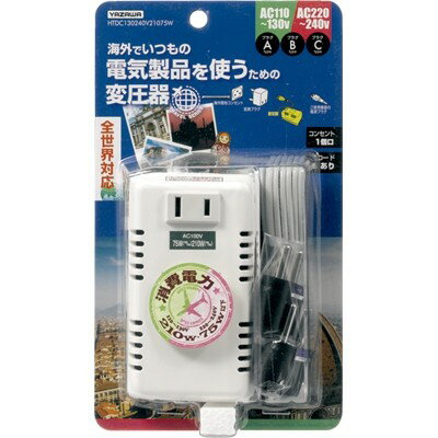 海外旅行用変圧器130V240V210W75W コード付き HTDC130240V21075W 海外旅行・トラベルにおすすめ 敬老の日