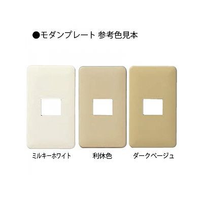 乐天商城 - パナソニック フルカラー モダン腰高カバープレート 1連用 厚さ16mm 取付枠付 ダークベージュ WN8061Y