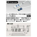 ハーネス用OAタップ　2コ口　抜け止