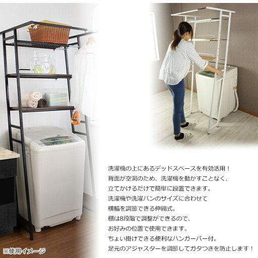 立て掛け洗濯機ラック 伸縮式 ランドリーラック 洗濯機ラック ランドリー収納 洗濯機収納 サニタリー収納 立て掛け洗濯機ラック 伸縮式 ランドリーラック 洗濯機ラック ランドリー収納 洗濯機収納 サニタリー収納