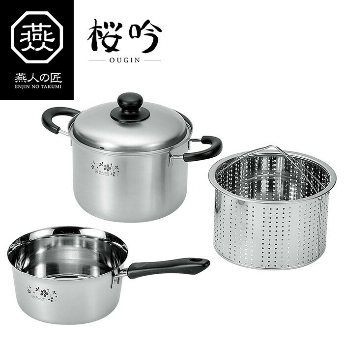 燕人の匠 ソソギヤスイ鍋18cm&パスタポット20cm 調理器具 調理小物 IH対応 調理用品 キッチン