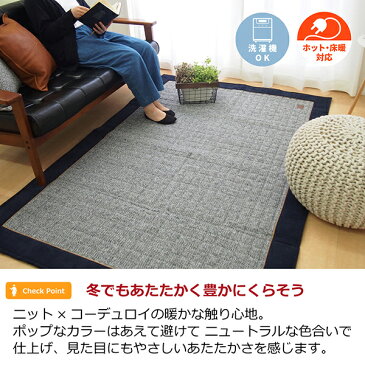 送料無料 キルトラグ 洗濯機OK 洗える カーペット ラグマット 約200×250cm 秋冬 ホットカーペット 床暖房対応 カウニス ネイビー ニット コーデュロイ あったか コンパクト 大人かわいい おしゃれ 高級感 モダン シンプル 北欧