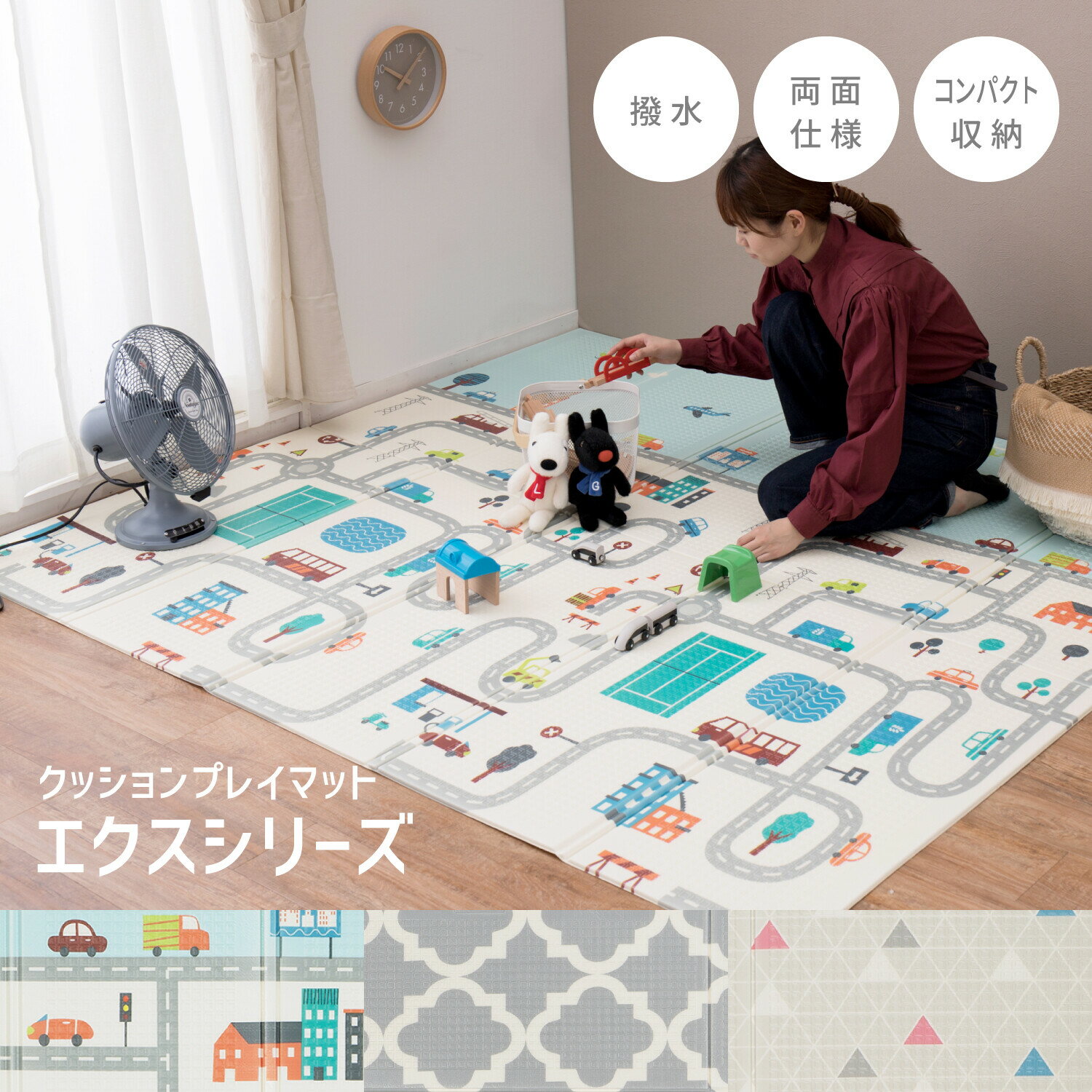 折りたたみクッションプレイマット リバーシブル仕様 収納袋付き 「エクスモロッコ」 約178×196cm 敬老の日